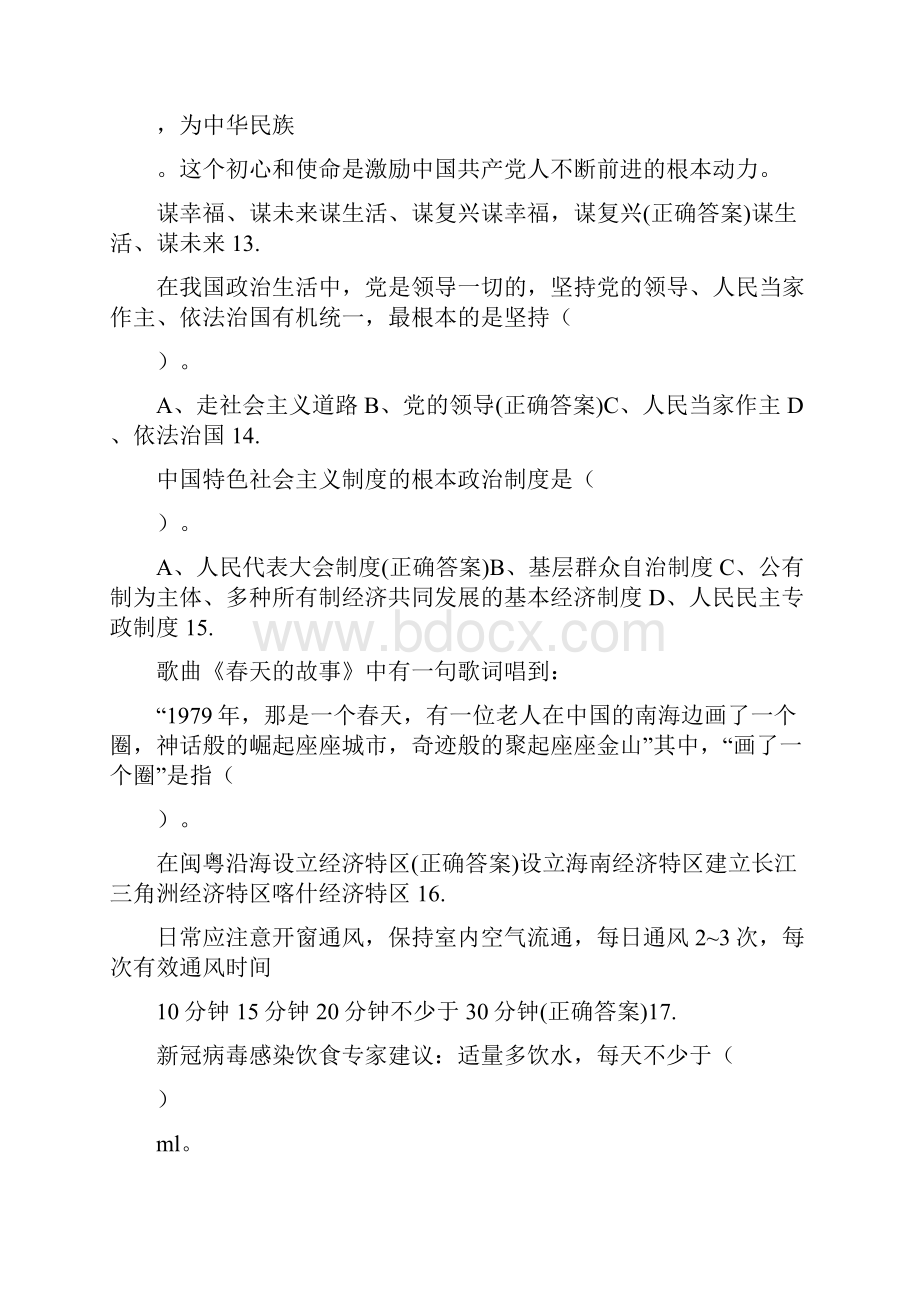 四史和疫情防控知识竞答试题及答案.docx_第3页