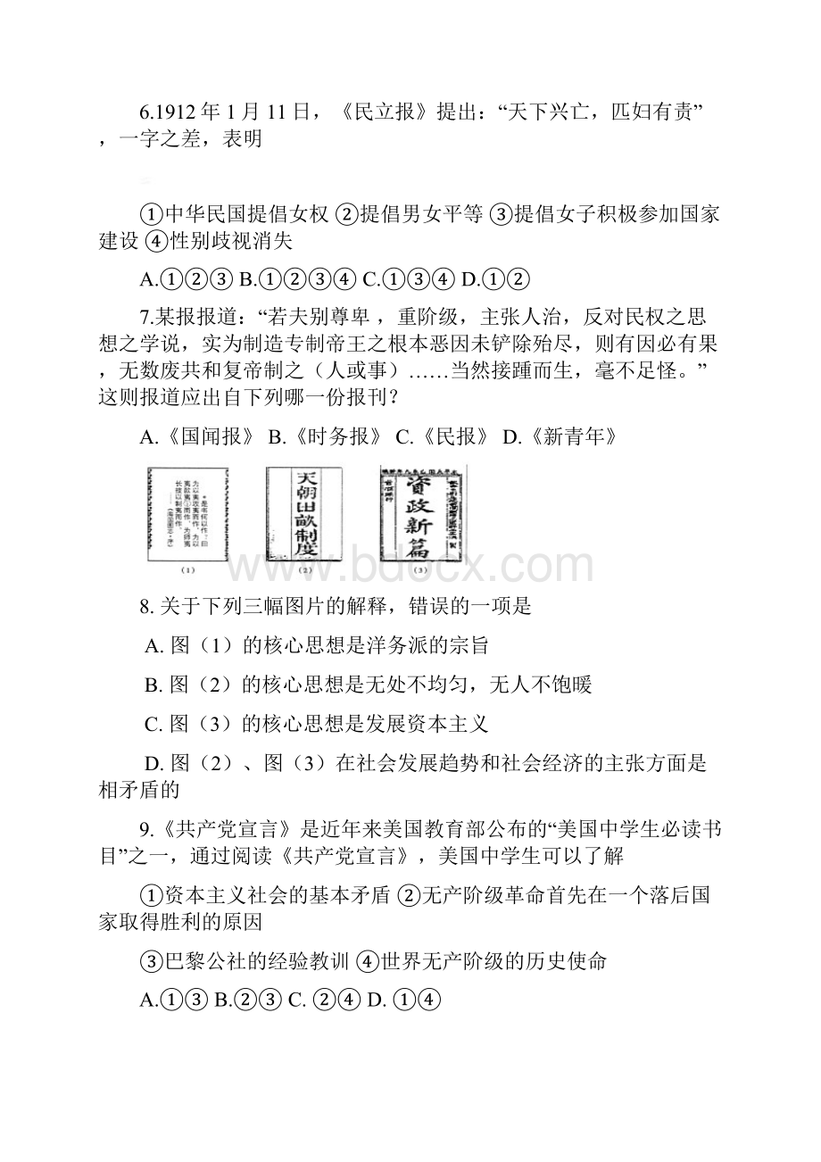 高考历史二轮复习综合题.docx_第2页