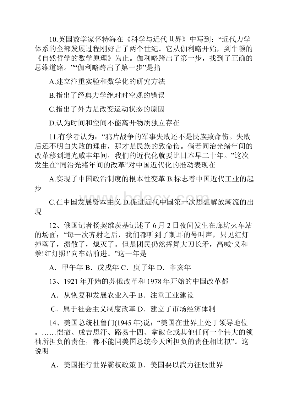 高考历史二轮复习综合题.docx_第3页