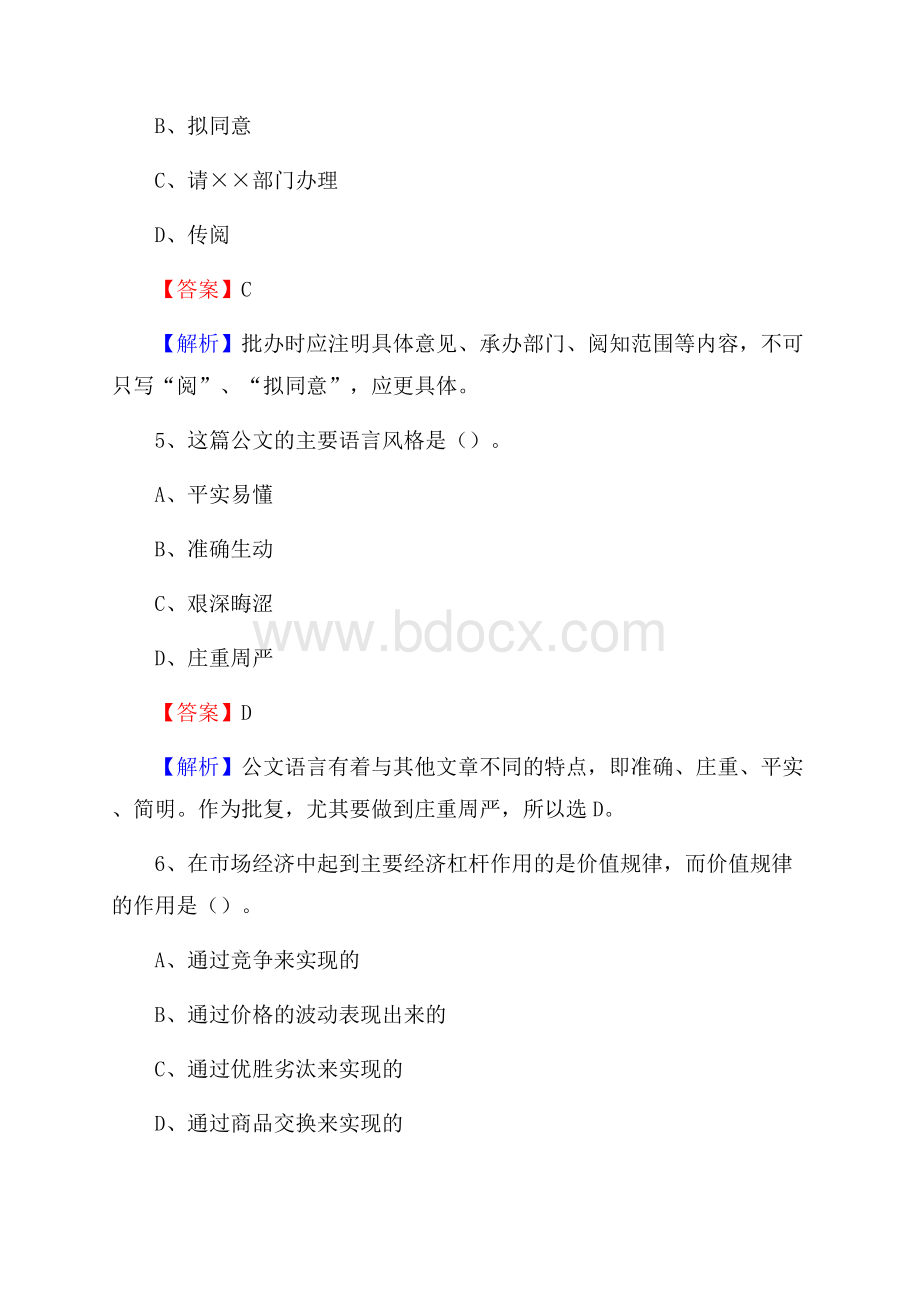 山海关区电网员工招聘《综合能力》试题及答案.docx_第3页