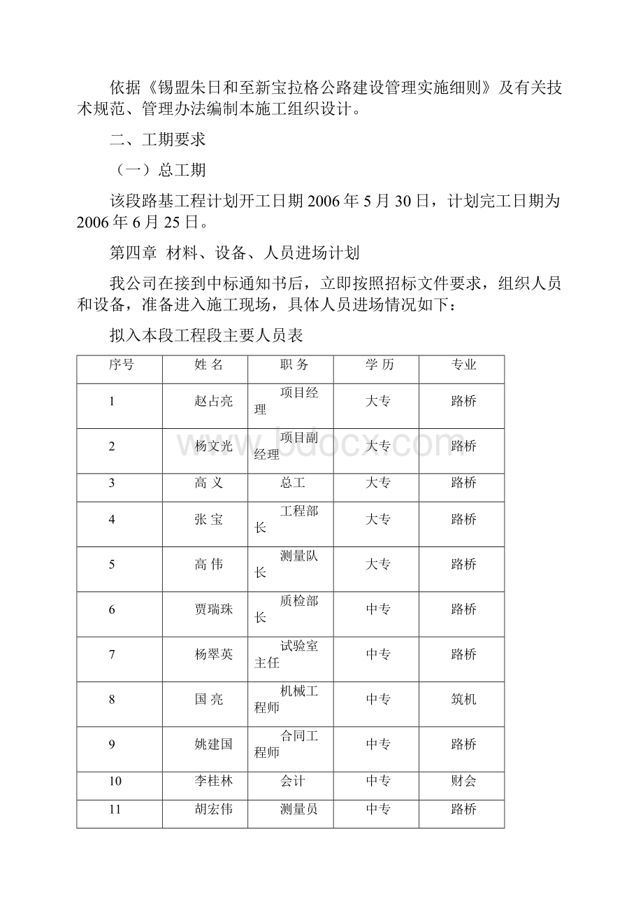 省道208线朱日和至新宝拉格镇南段公路防护工程开工报告.docx_第2页