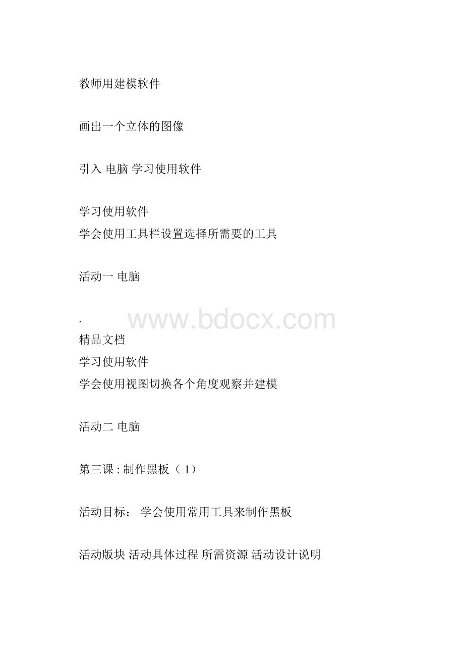 3D打印教案docx.docx_第3页