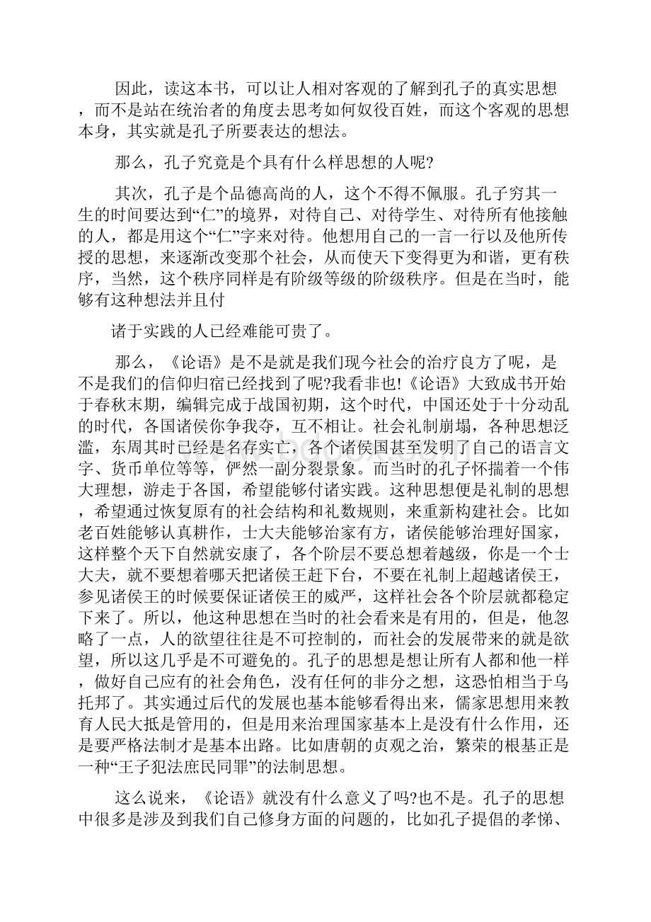 论语读书笔记字.docx_第2页