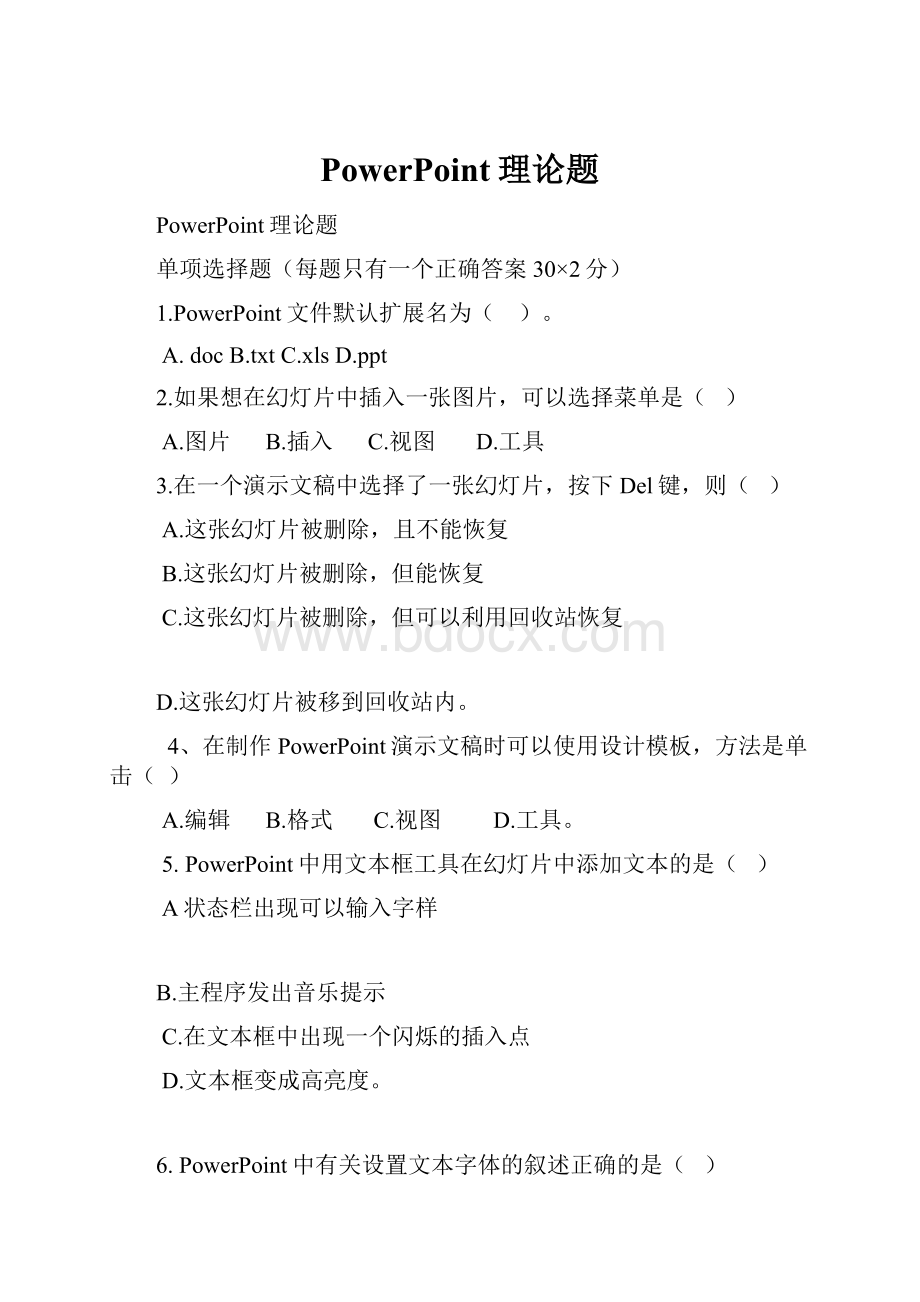 PowerPoint理论题.docx