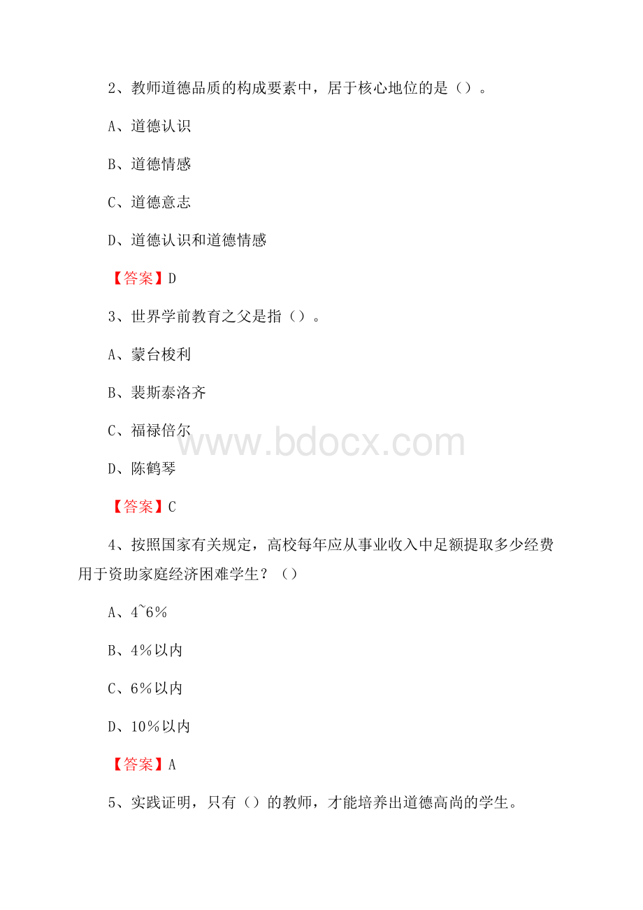 常州机电职业技术学院教师招聘考试试题及答案.docx_第2页