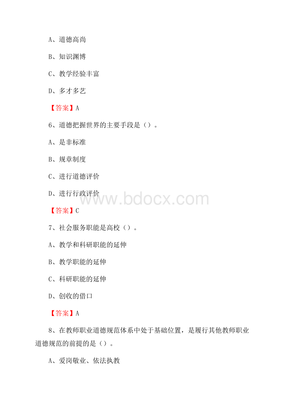 常州机电职业技术学院教师招聘考试试题及答案.docx_第3页