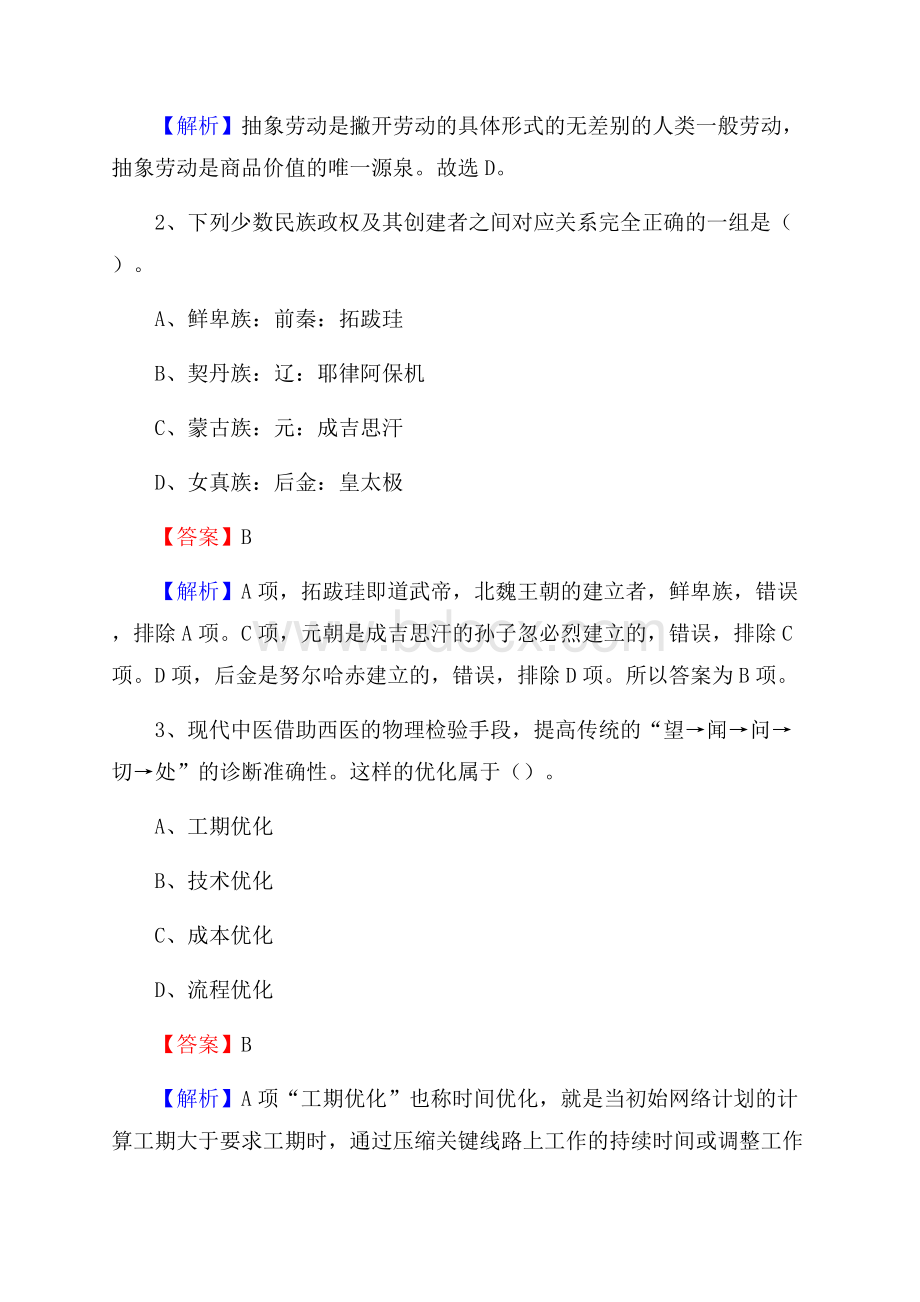 千山区电网员工招聘《综合能力》试题及答案.docx_第2页