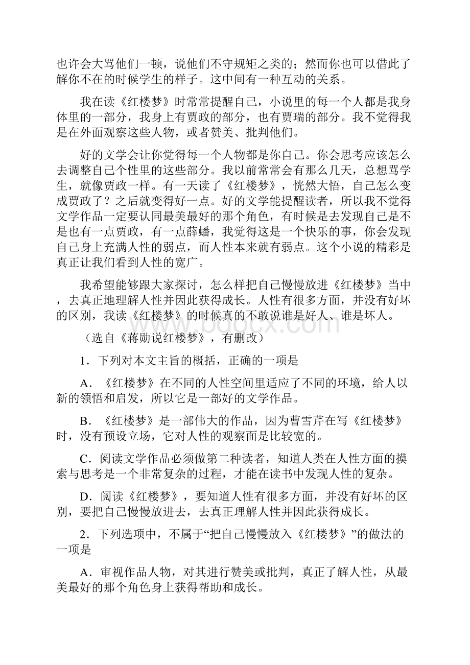 广西南宁市外国语学校学年高一下学期期中段考语文试题.docx_第2页