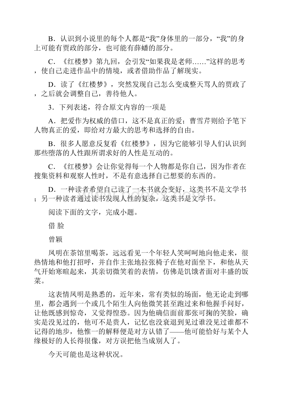 广西南宁市外国语学校学年高一下学期期中段考语文试题.docx_第3页