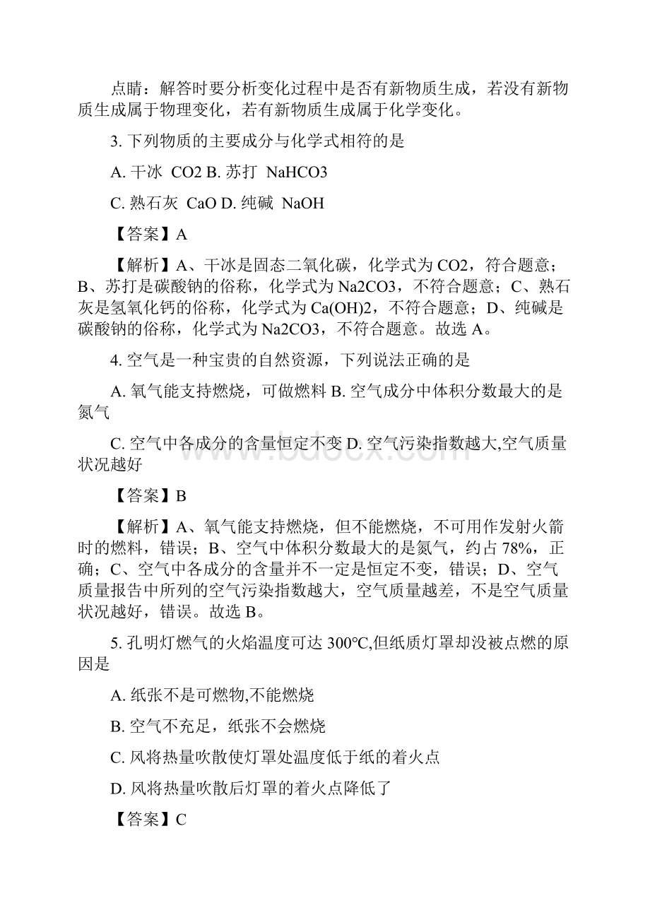 化学中考真题山东省聊城市中考化学试题解析版.docx_第2页