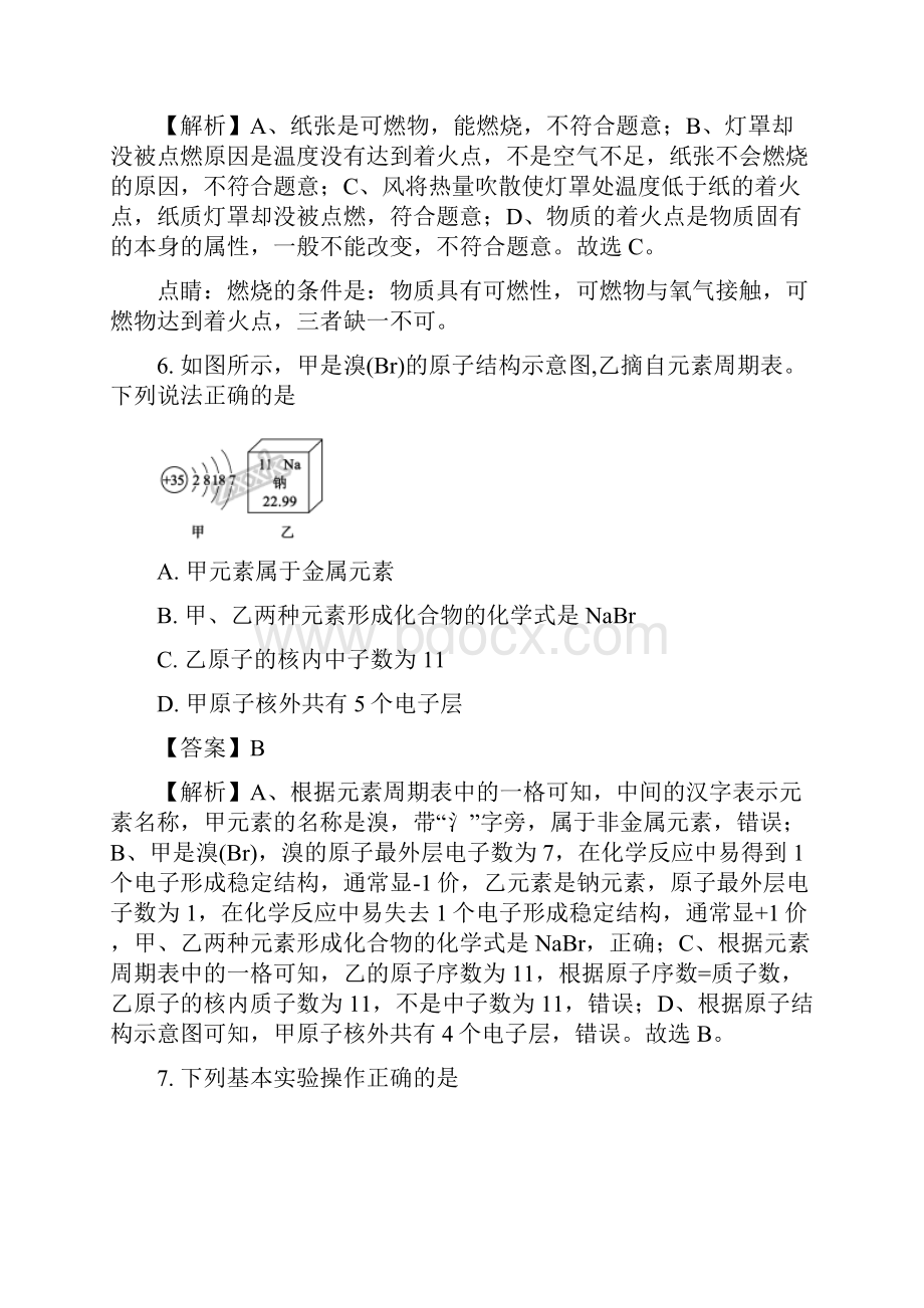 化学中考真题山东省聊城市中考化学试题解析版.docx_第3页