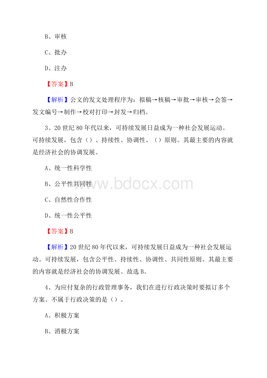 浙江省温州市瑞安市卫生健康系统招聘试题及答案解析.docx_第2页