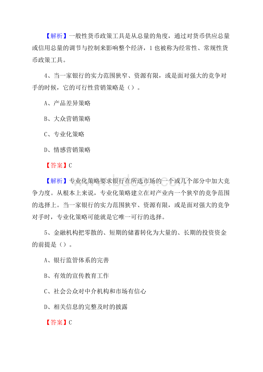 河北省石家庄市灵寿县邮政储蓄银行招聘试题及答案.docx_第3页