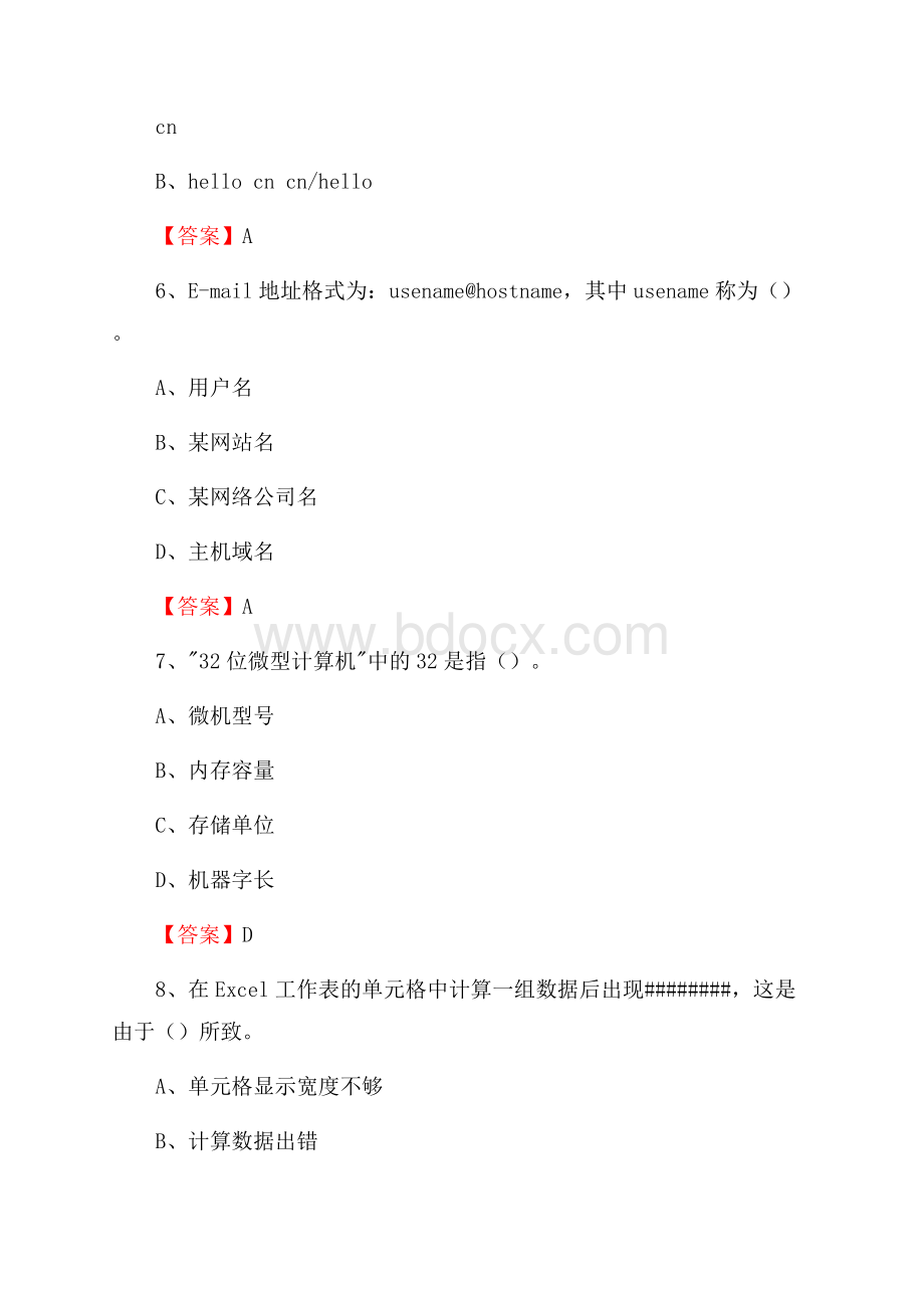 肇源县住房城乡建设部信息中心招聘《计算机专业知识》试题汇编.docx_第3页