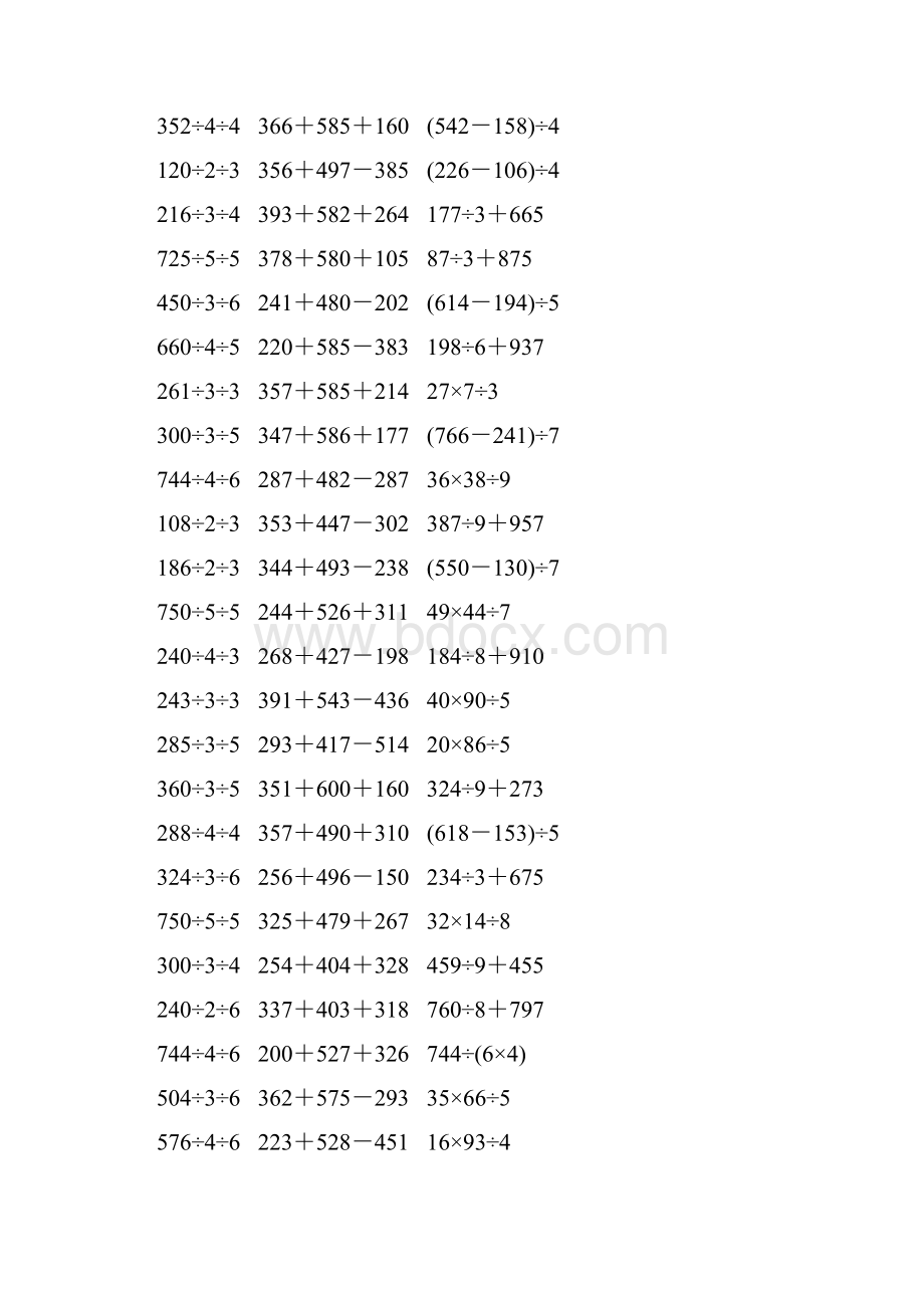 人教版三年级数学下册脱式计算练习题 147.docx_第2页