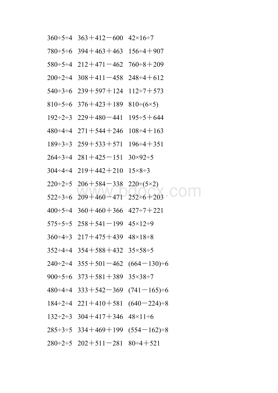 人教版三年级数学下册脱式计算练习题 147.docx_第3页