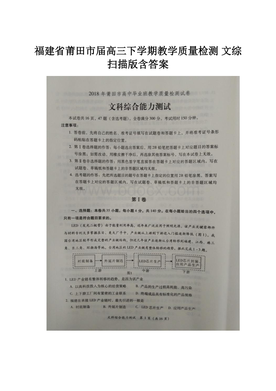 福建省莆田市届高三下学期教学质量检测 文综 扫描版含答案.docx_第1页