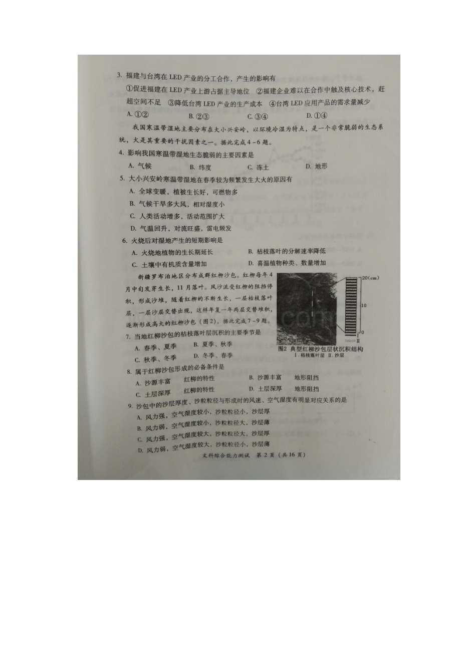 福建省莆田市届高三下学期教学质量检测 文综 扫描版含答案.docx_第2页