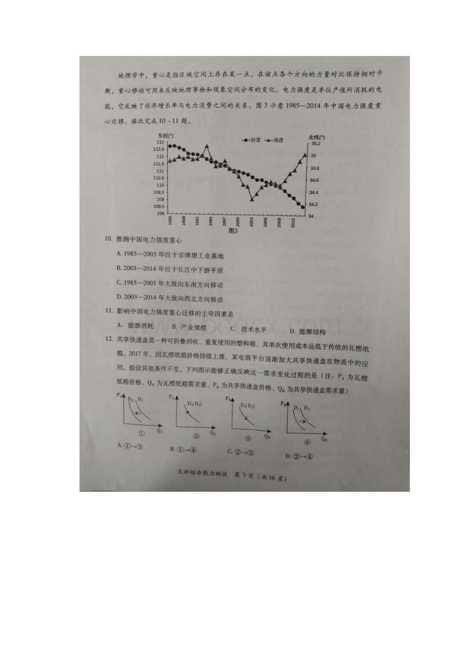 福建省莆田市届高三下学期教学质量检测 文综 扫描版含答案.docx_第3页