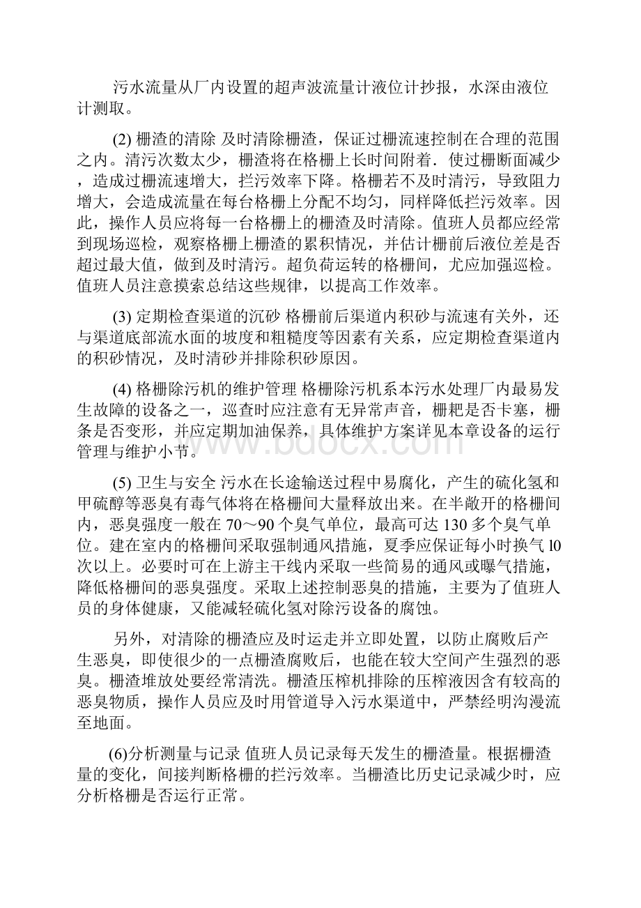 污水厂运行管理设备维护成本控制.docx_第2页