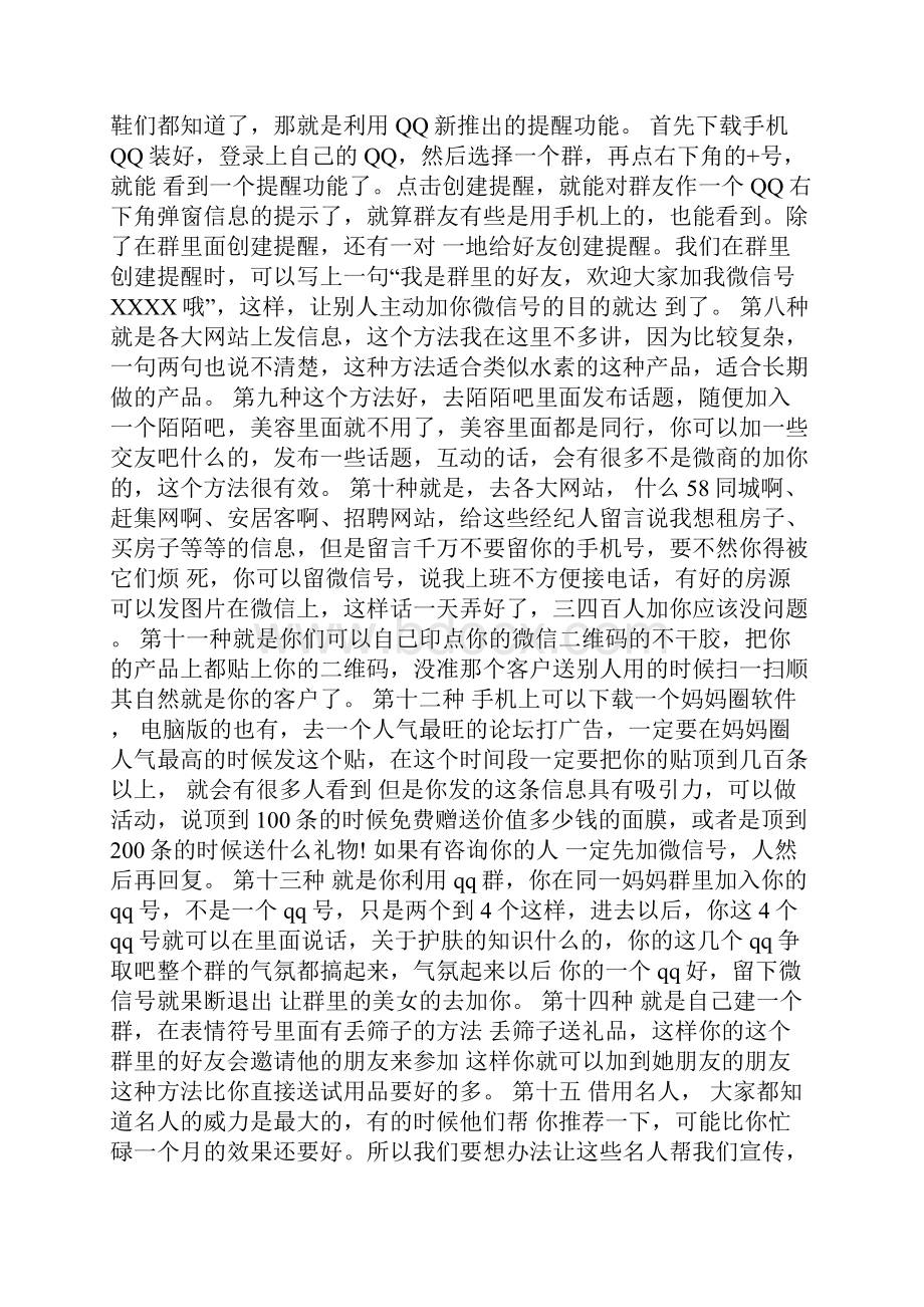 微信加人打招呼设置.docx_第3页