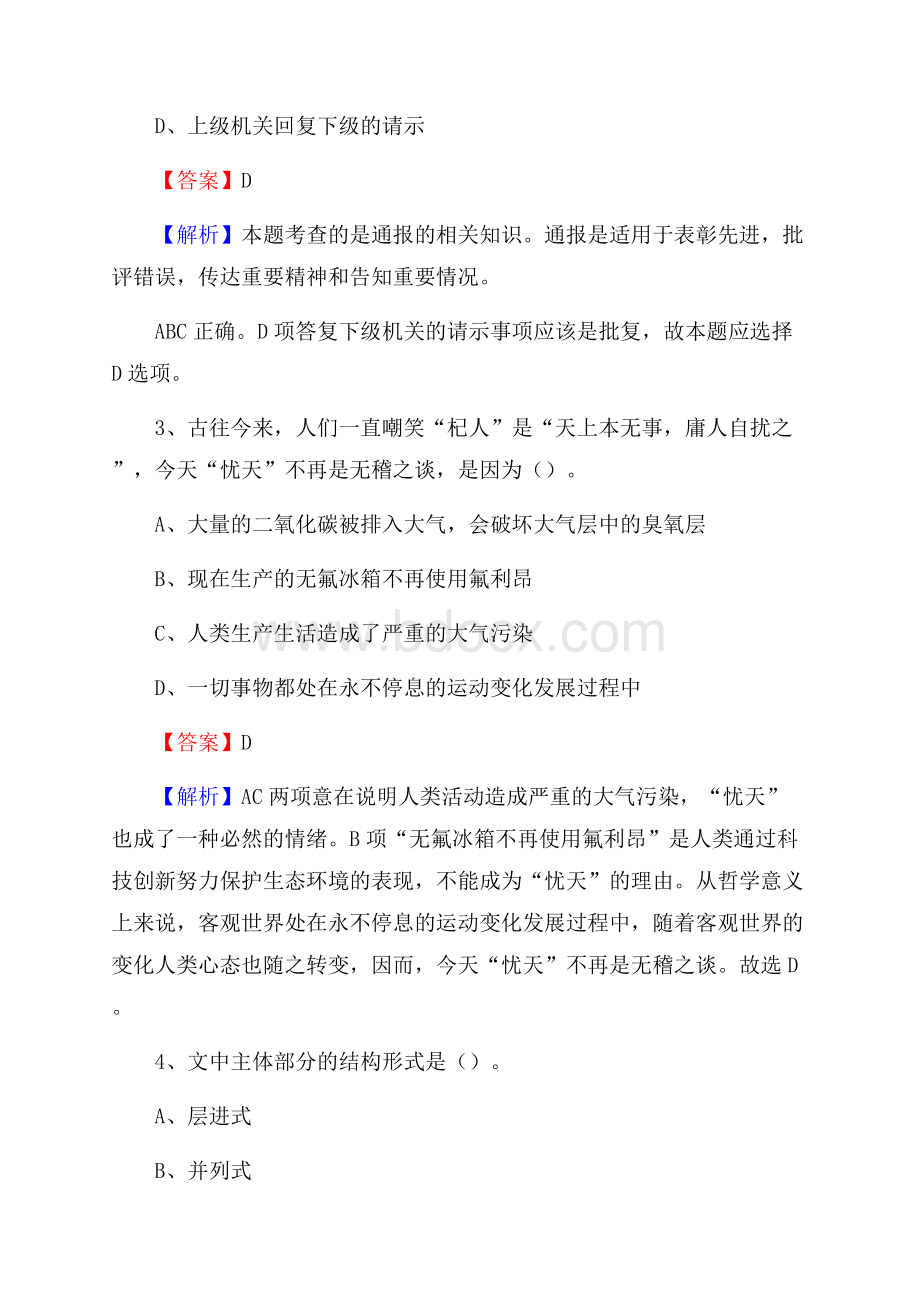 广东省深圳市龙岗区招聘劳动保障协理员试题及答案解析.docx_第2页