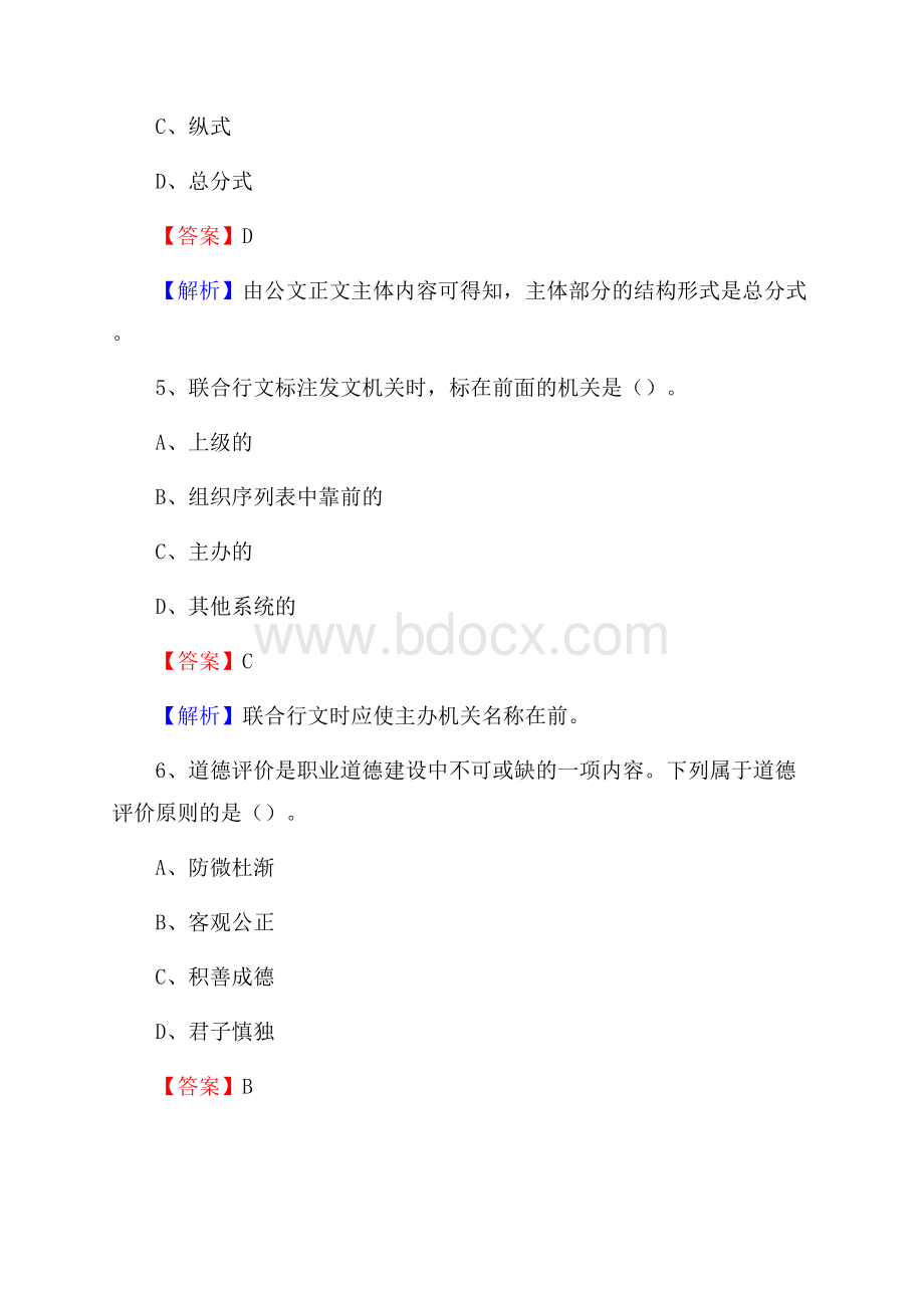 广东省深圳市龙岗区招聘劳动保障协理员试题及答案解析.docx_第3页