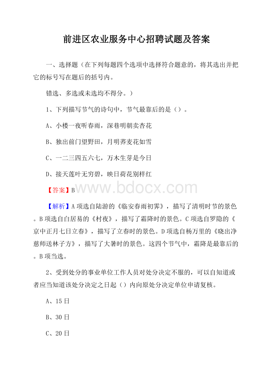 前进区农业服务中心招聘试题及答案.docx