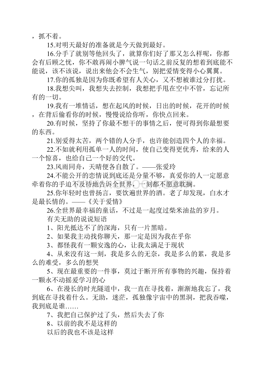 无助的句子心情说说 有关无助的说说短语.docx_第3页