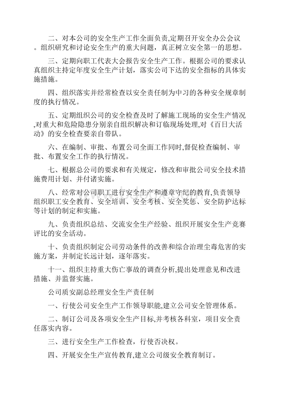 企业主要人员及主要职能部门.docx_第2页