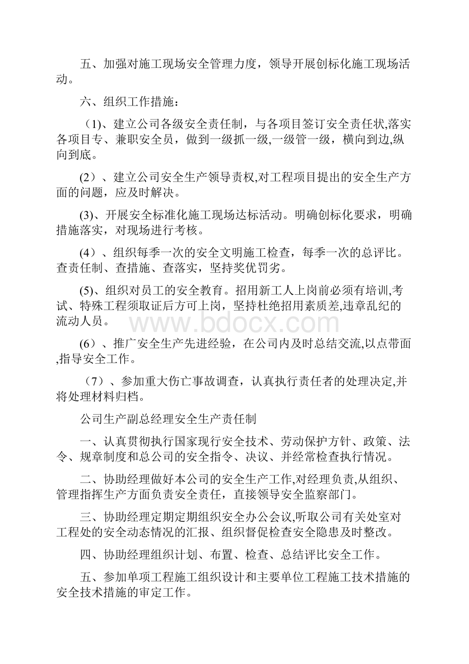 企业主要人员及主要职能部门.docx_第3页