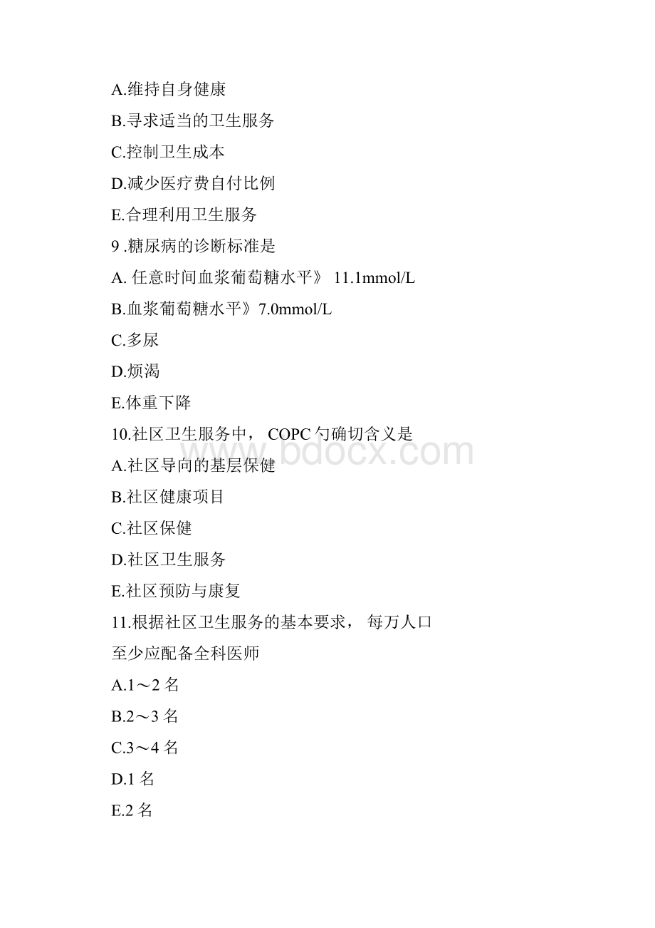 健康管理师考试模拟试题附答案051119.docx_第3页