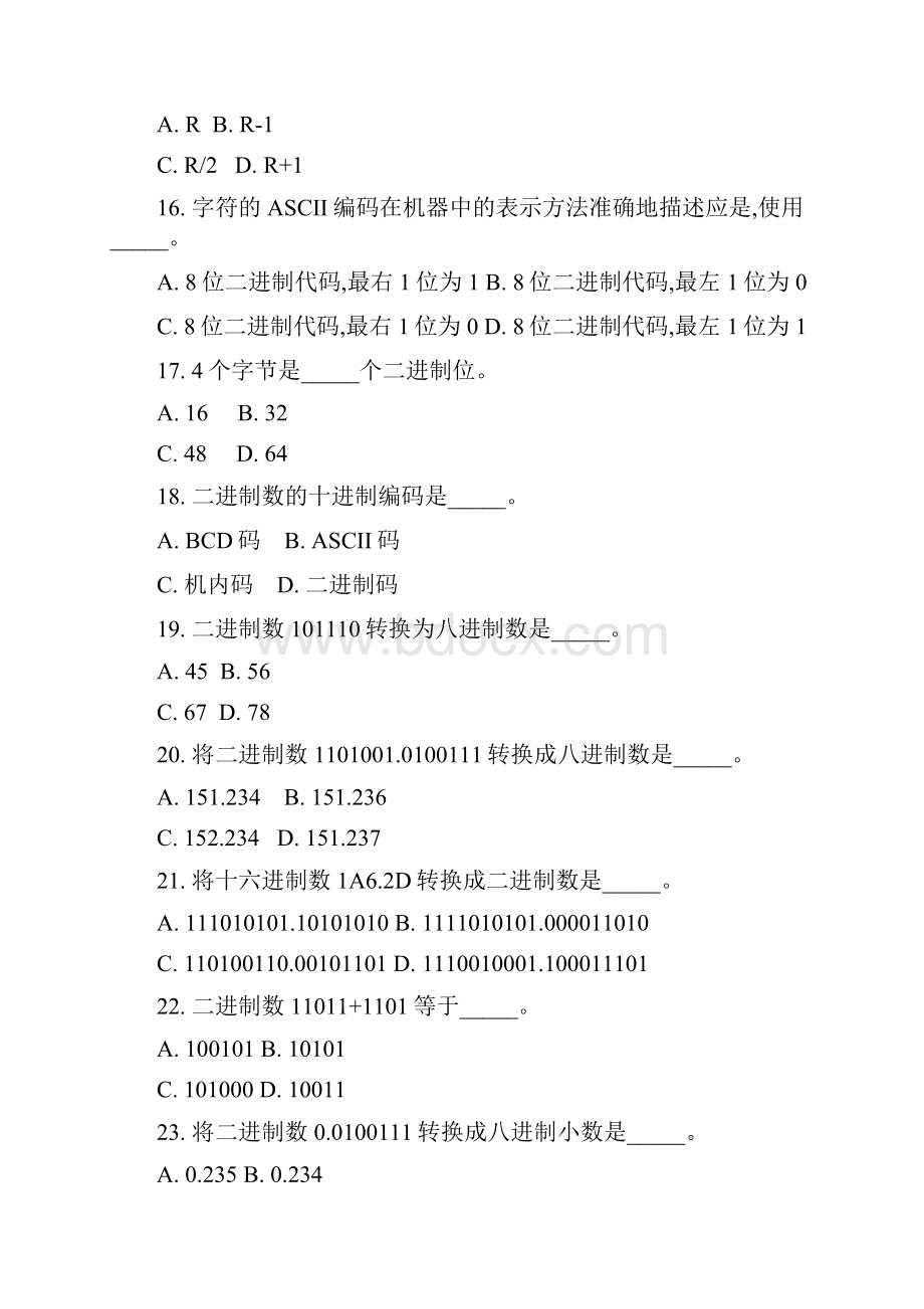 计算机练习题.docx_第3页