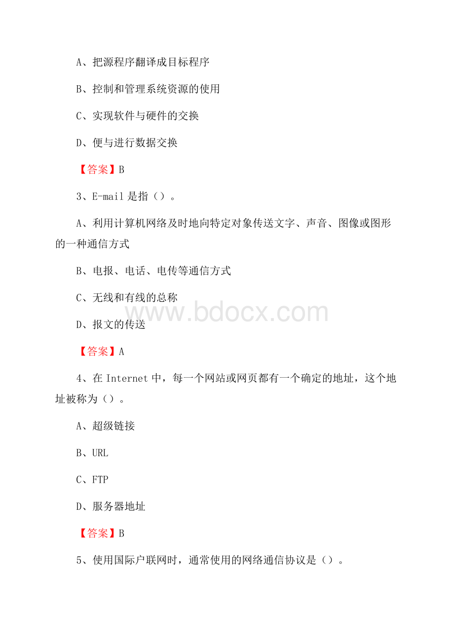 湘潭县电网招聘专业岗位《计算机类》试题汇编.docx_第2页