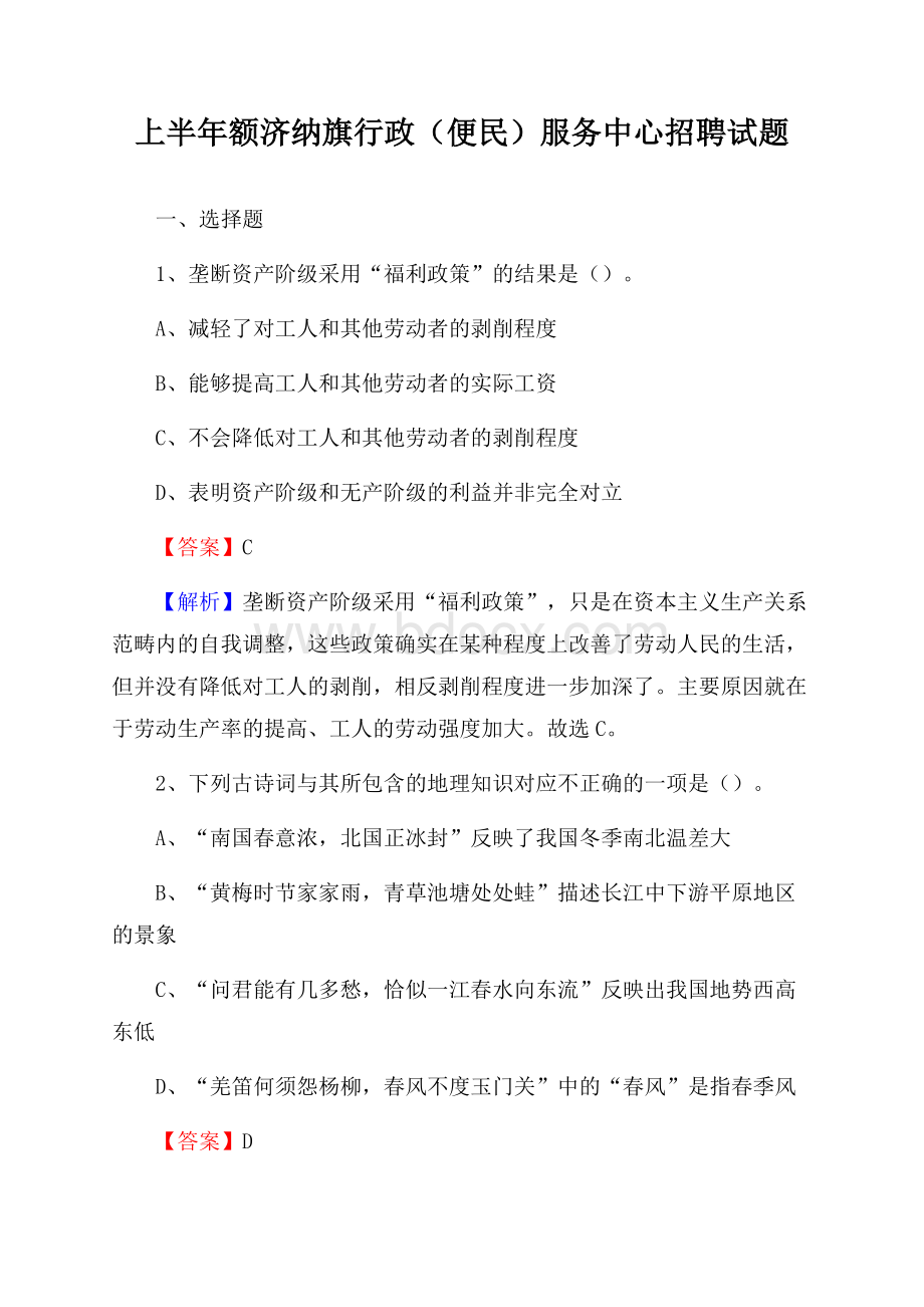 上半年额济纳旗行政(便民)服务中心招聘试题.docx