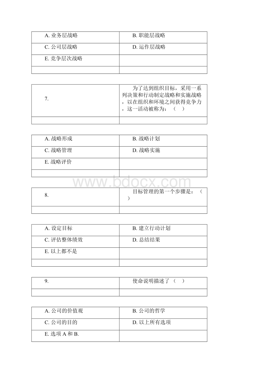 对外经贸大学管理学原理复习大纲.docx_第3页