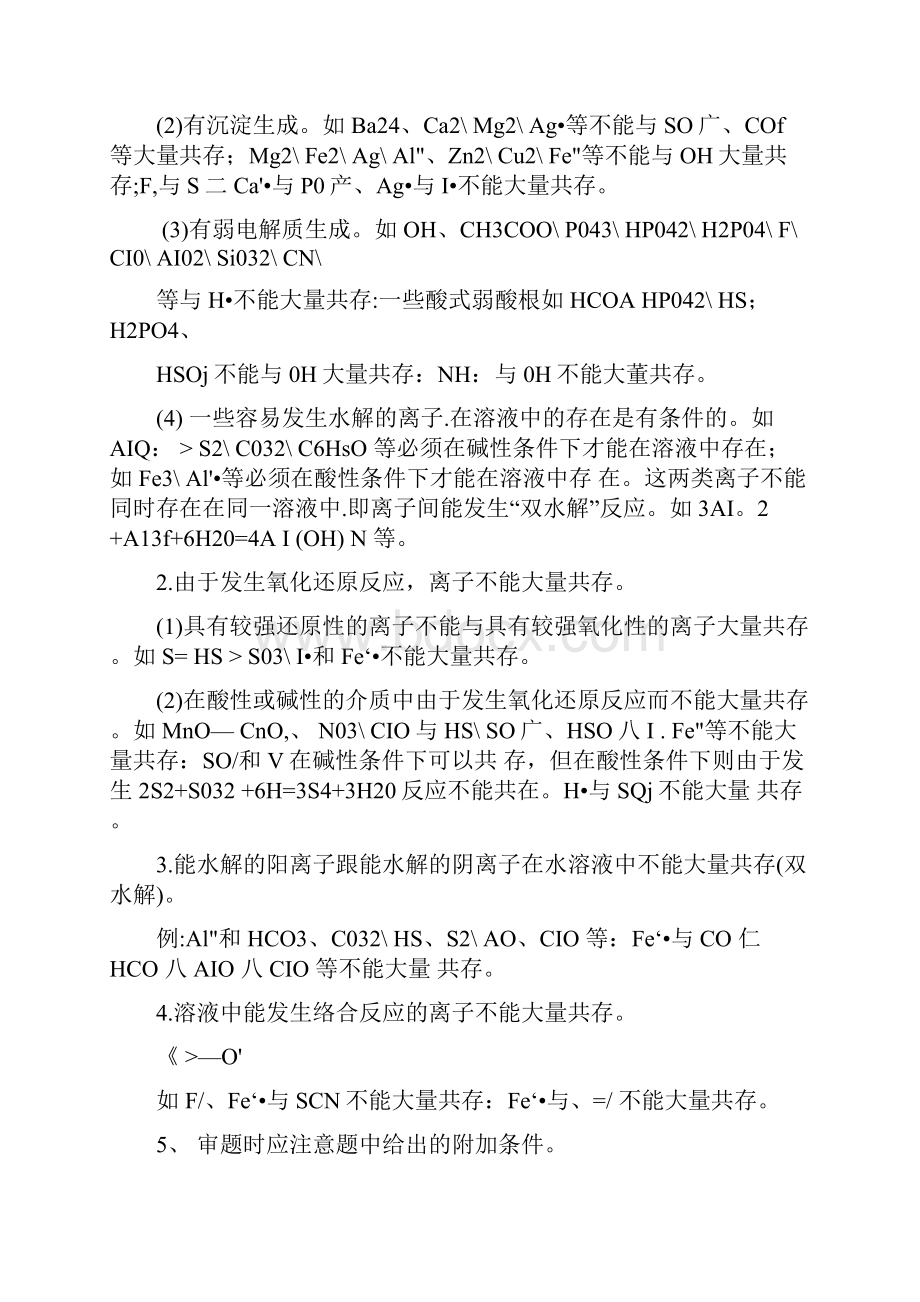 届高中化学高考总复习必背知识点总结全.docx_第2页