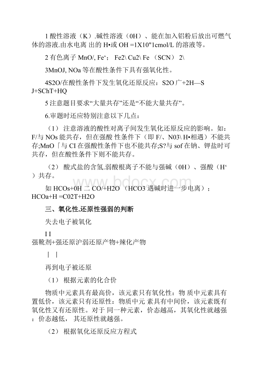 届高中化学高考总复习必背知识点总结全.docx_第3页