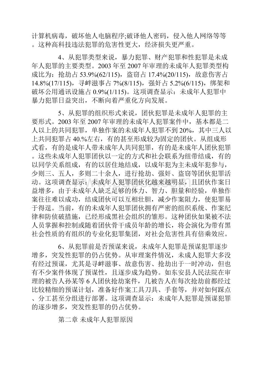 未成年人犯罪的现状及刑罚适用刍议概要.docx_第3页