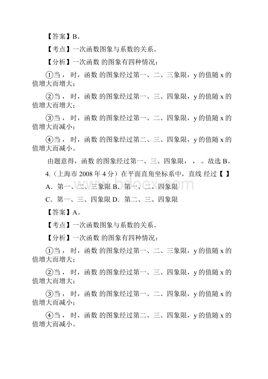上海市中考数学试题分类解析汇编.docx_第2页