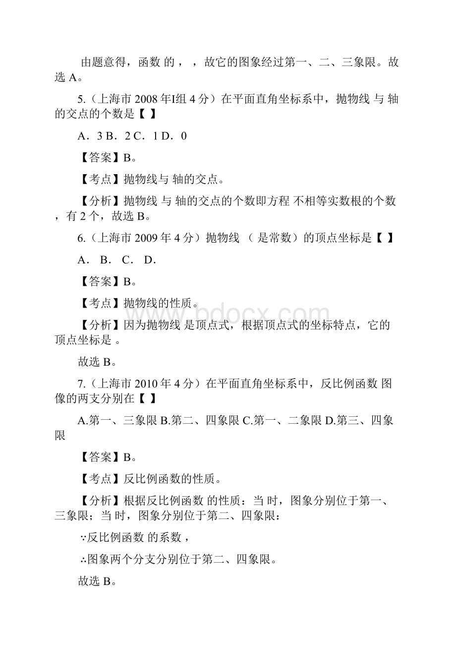 上海市中考数学试题分类解析汇编.docx_第3页