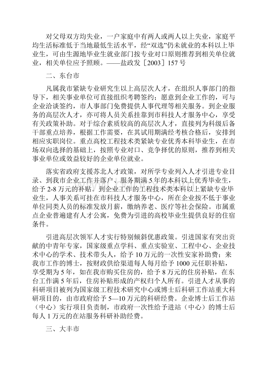 江苏省盐城市引进人才优惠政策.docx_第2页