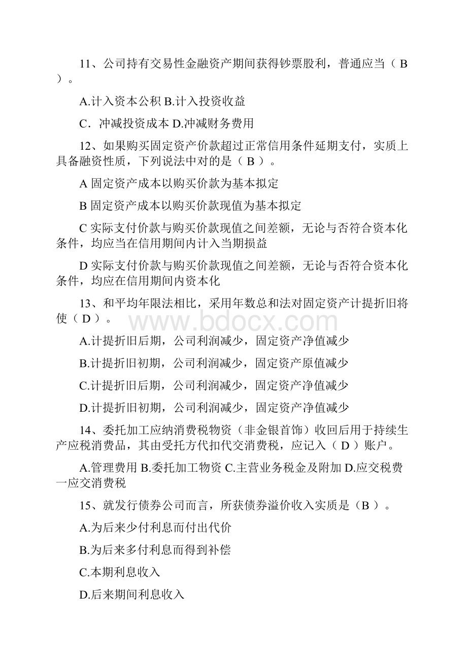 中级财务会计题库选择题附有答案.docx_第3页