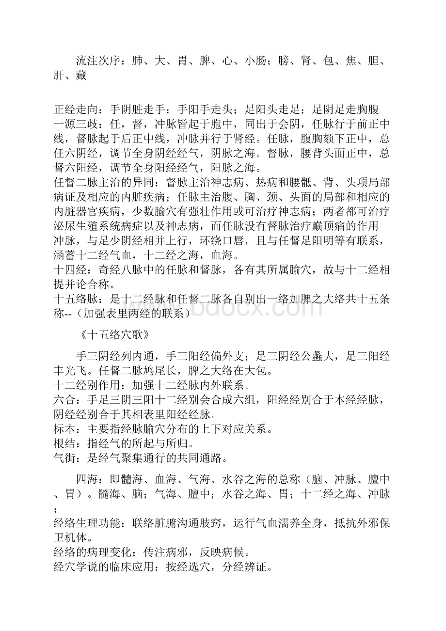 中医执业医师考试针灸学复习重点总结.docx_第2页