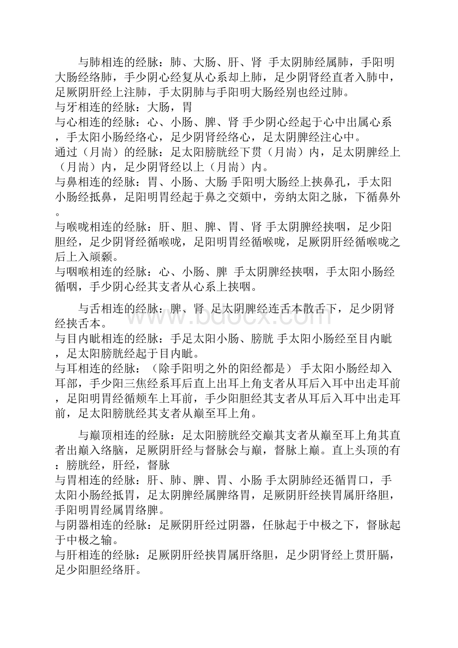 中医执业医师考试针灸学复习重点总结.docx_第3页