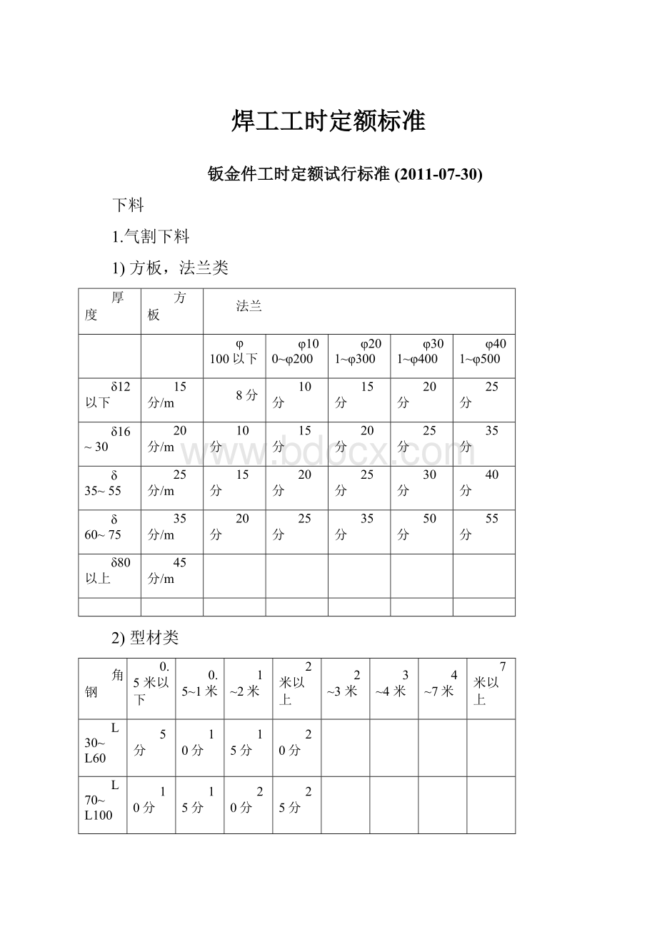 焊工工时定额标准.docx