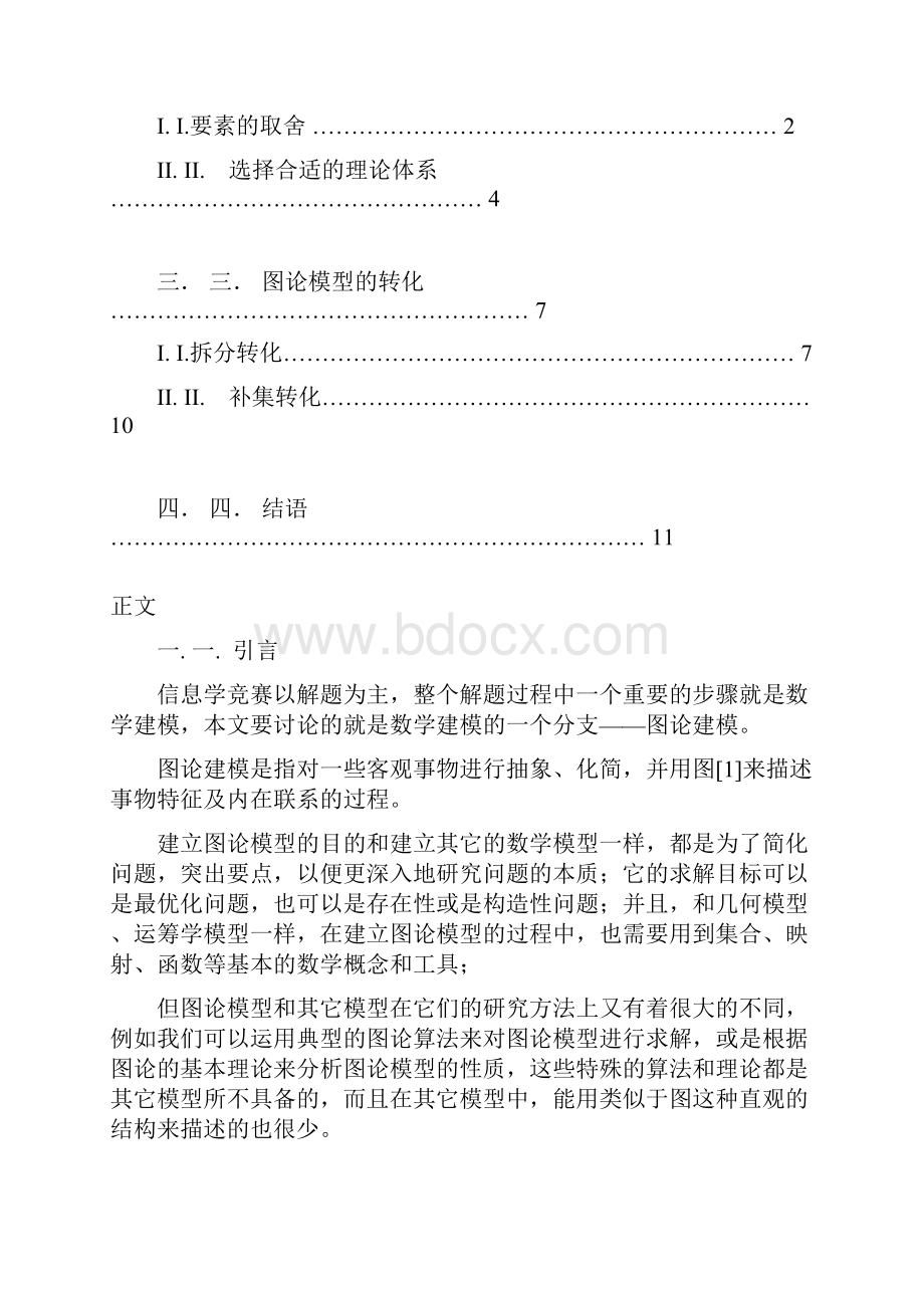 图论.docx_第2页