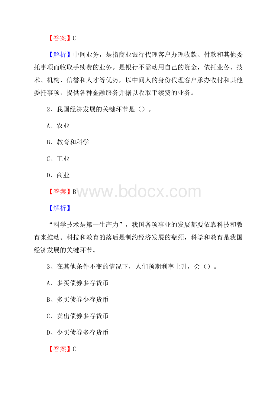 贵定县农业银行招聘考试《银行专业基础知识》试题汇编.docx_第2页