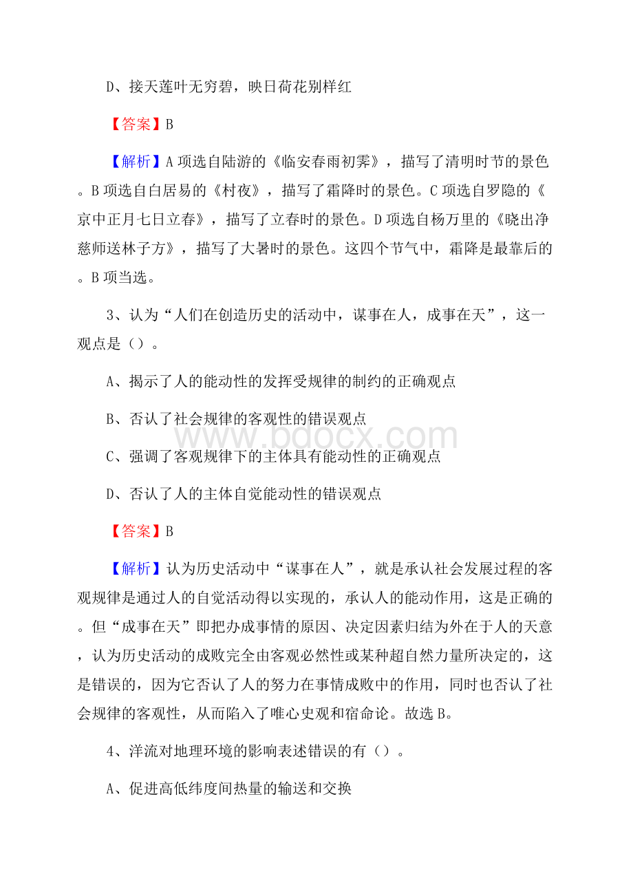 海口市龙华区老干局招聘试题及答案解析.docx_第2页