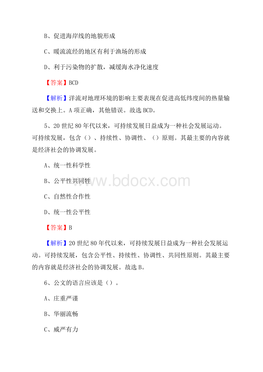 海口市龙华区老干局招聘试题及答案解析.docx_第3页